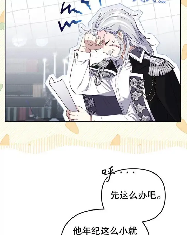 漫画《被恶棍们抚养中》50.你也同情我吗？第107张图