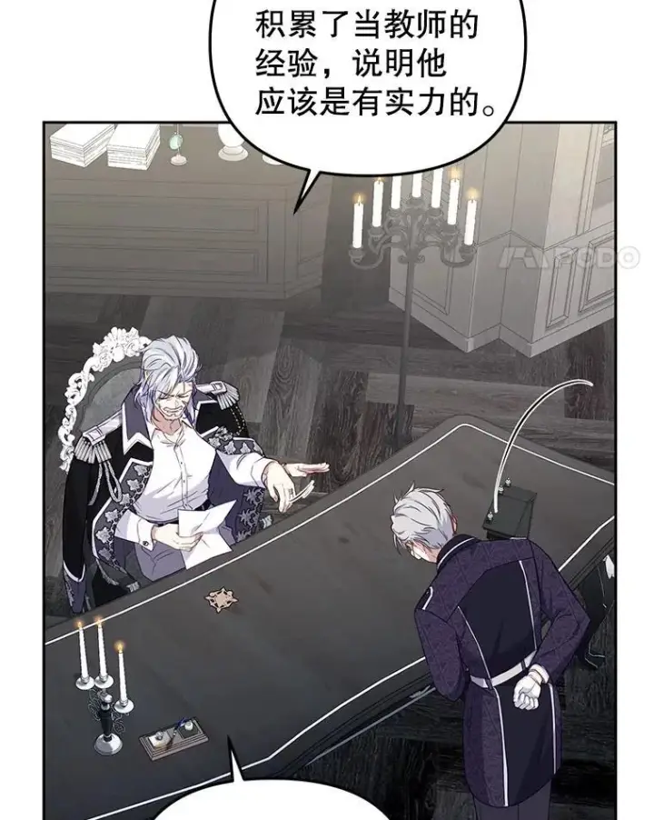 漫画《被恶棍们抚养中》50.你也同情我吗？第108张图
