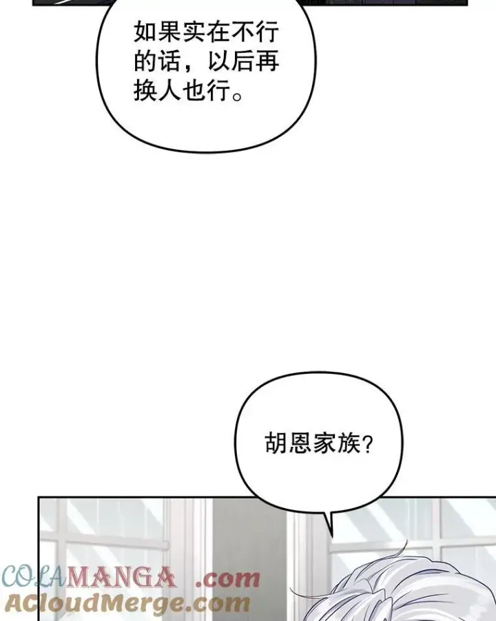 漫画《被恶棍们抚养中》50.你也同情我吗？第109张图