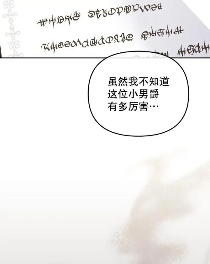 漫画《被恶棍们抚养中》50.你也同情我吗？第112张图