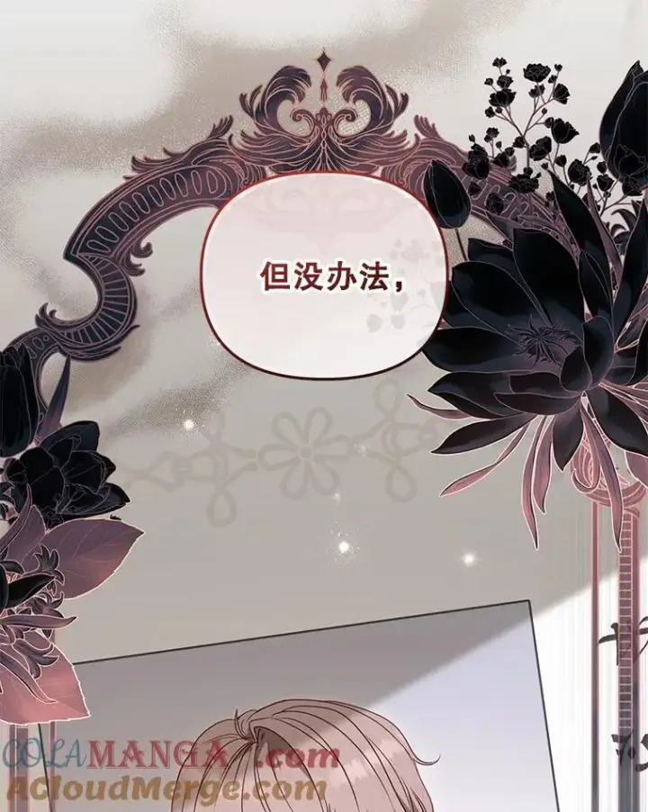 漫画《被恶棍们抚养中》50.你也同情我吗？第113张图