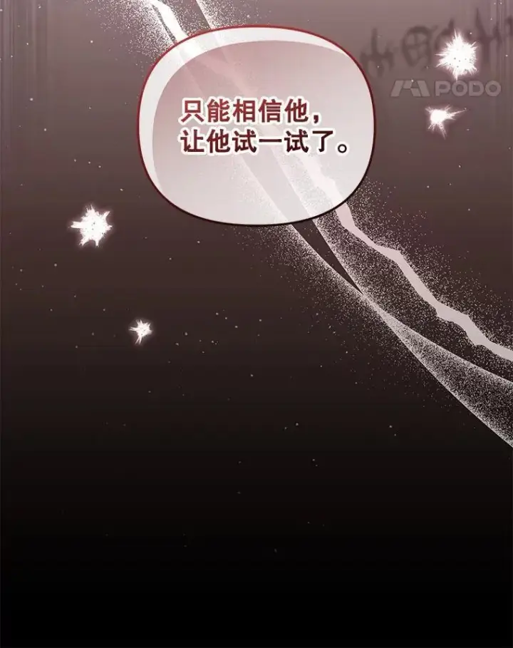漫画《被恶棍们抚养中》50.你也同情我吗？第115张图