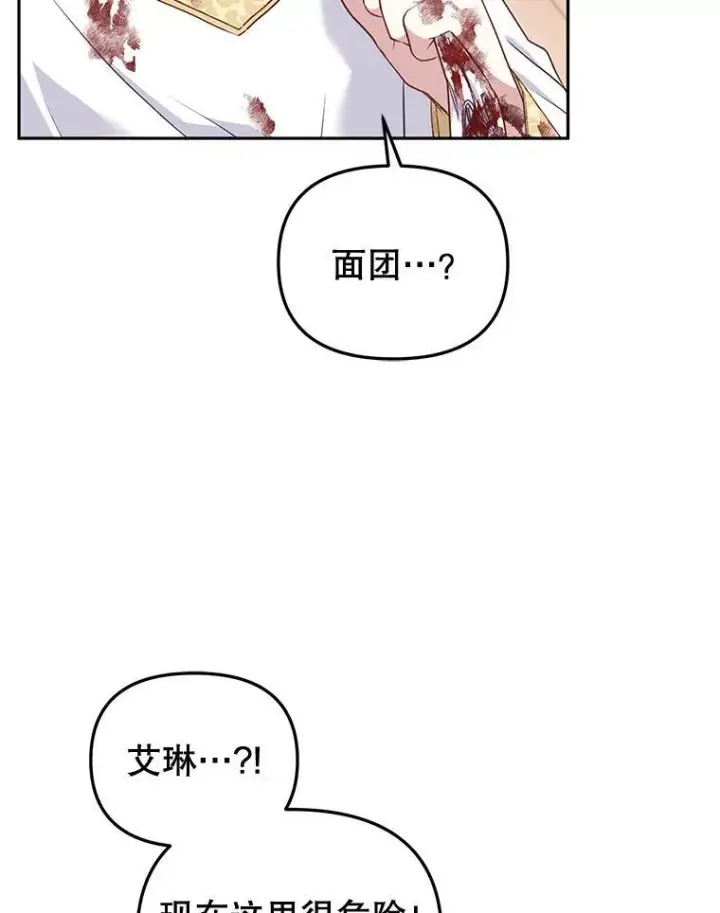 漫画《被恶棍们抚养中》50.你也同情我吗？第12张图