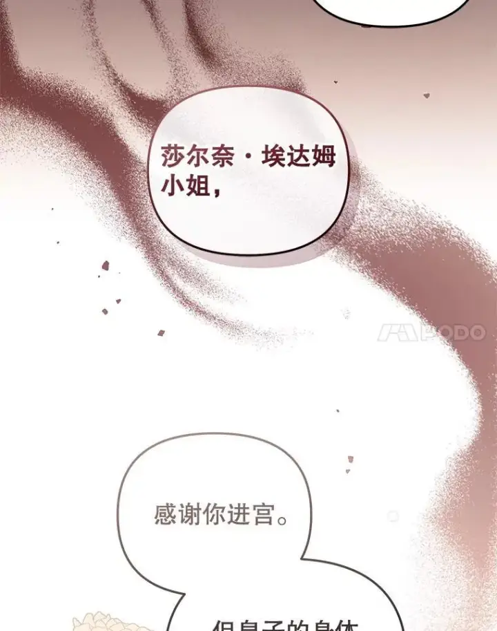 漫画《被恶棍们抚养中》50.你也同情我吗？第14张图