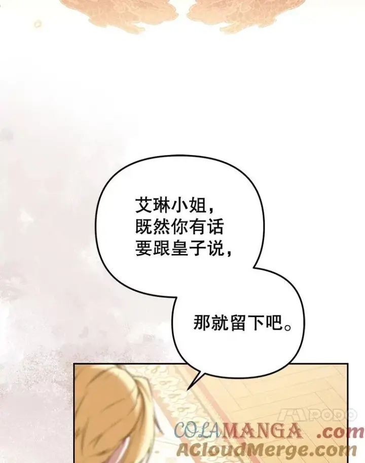 漫画《被恶棍们抚养中》50.你也同情我吗？第17张图