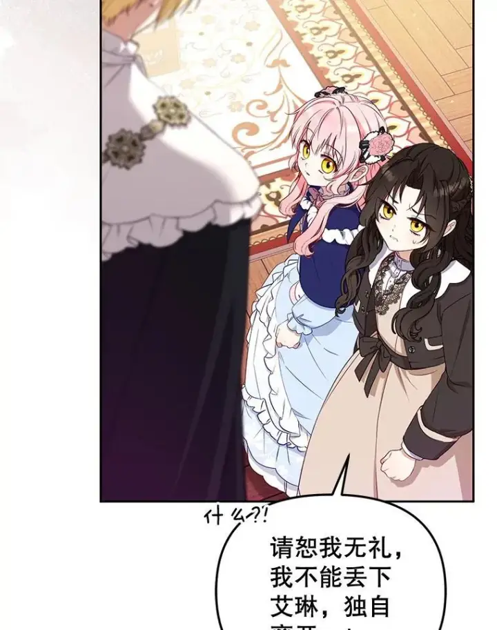 漫画《被恶棍们抚养中》50.你也同情我吗？第18张图