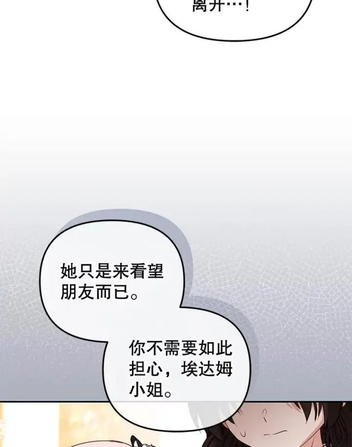 漫画《被恶棍们抚养中》50.你也同情我吗？第19张图