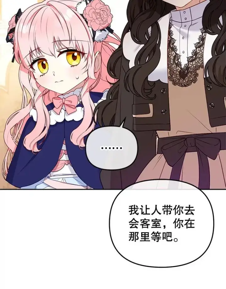 漫画《被恶棍们抚养中》50.你也同情我吗？第20张图
