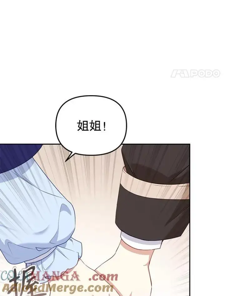 漫画《被恶棍们抚养中》50.你也同情我吗？第21张图