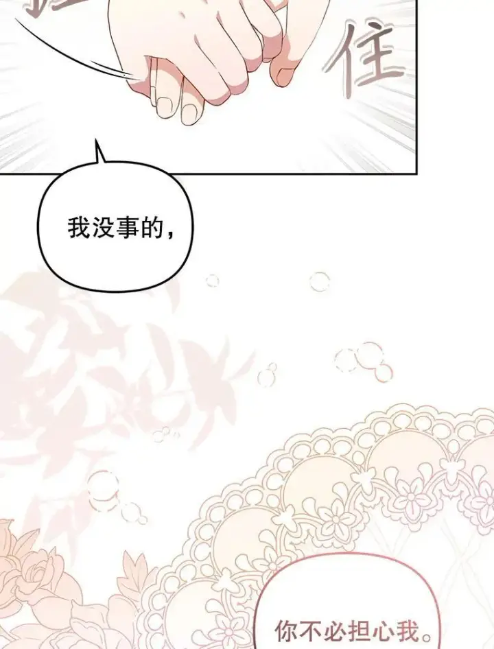 漫画《被恶棍们抚养中》50.你也同情我吗？第22张图