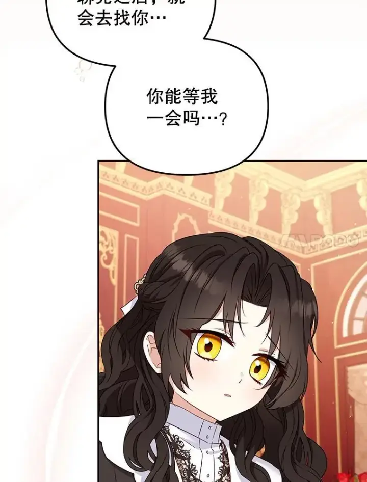 漫画《被恶棍们抚养中》50.你也同情我吗？第24张图