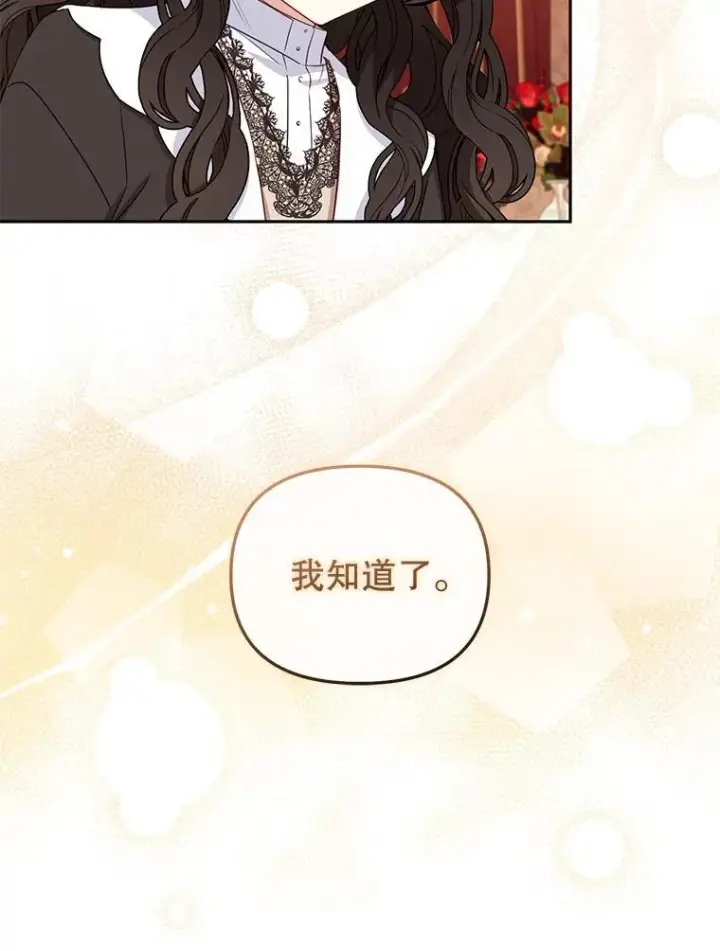 漫画《被恶棍们抚养中》50.你也同情我吗？第26张图
