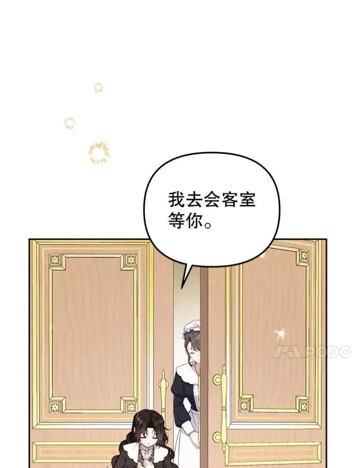 漫画《被恶棍们抚养中》50.你也同情我吗？第27张图