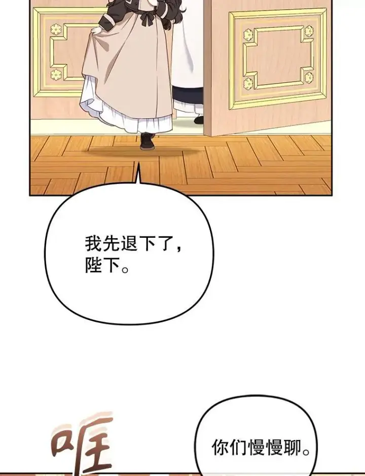 漫画《被恶棍们抚养中》50.你也同情我吗？第28张图