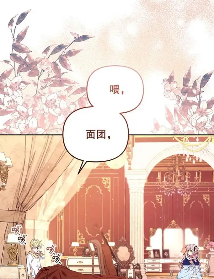 漫画《被恶棍们抚养中》50.你也同情我吗？第30张图