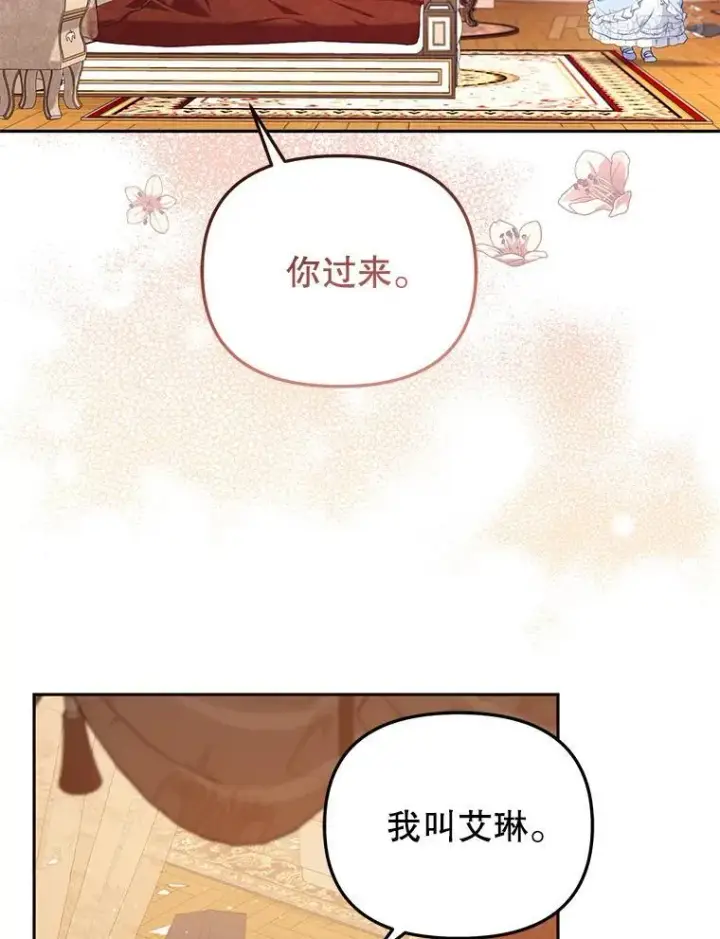 漫画《被恶棍们抚养中》50.你也同情我吗？第31张图
