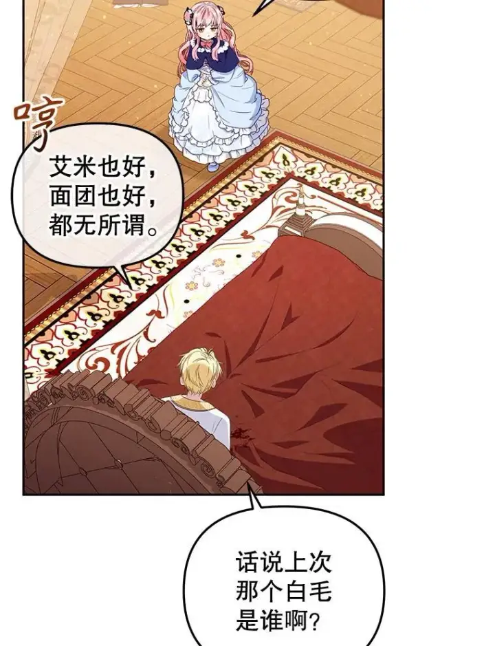漫画《被恶棍们抚养中》50.你也同情我吗？第32张图
