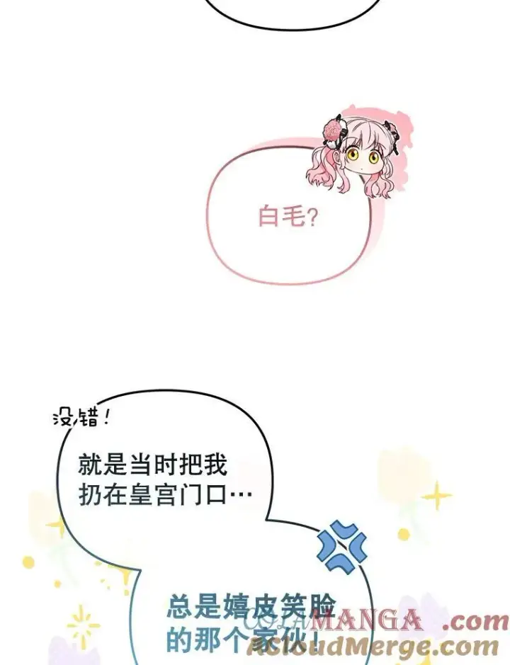 漫画《被恶棍们抚养中》50.你也同情我吗？第33张图