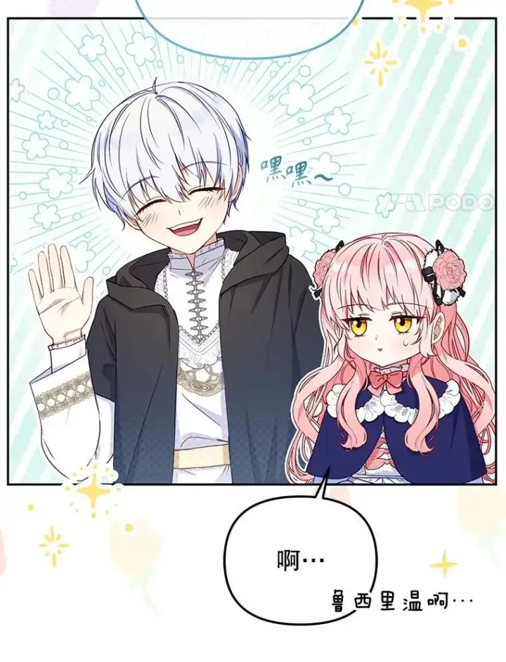 漫画《被恶棍们抚养中》50.你也同情我吗？第34张图