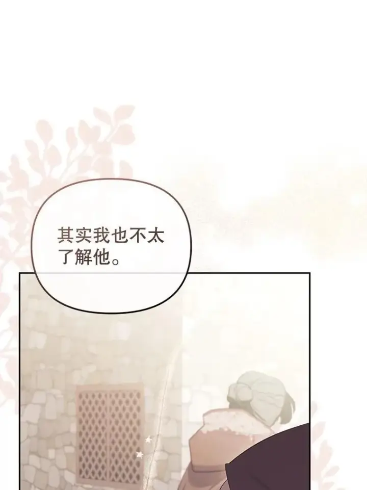 漫画《被恶棍们抚养中》50.你也同情我吗？第35张图