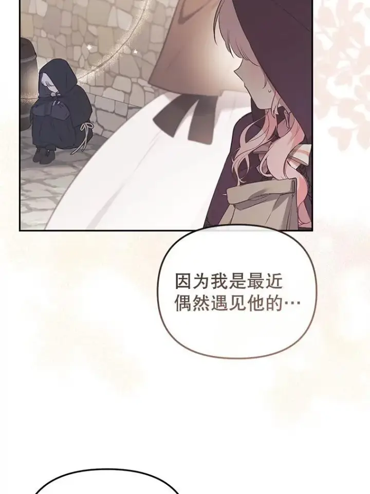 漫画《被恶棍们抚养中》50.你也同情我吗？第36张图