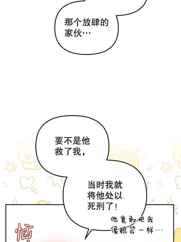 漫画《被恶棍们抚养中》50.你也同情我吗？第38张图