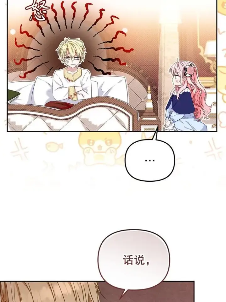 漫画《被恶棍们抚养中》50.你也同情我吗？第39张图