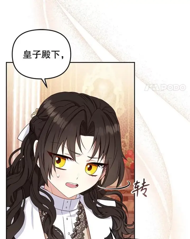 漫画《被恶棍们抚养中》50.你也同情我吗？第4张图