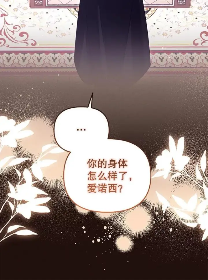 漫画《被恶棍们抚养中》50.你也同情我吗？第42张图