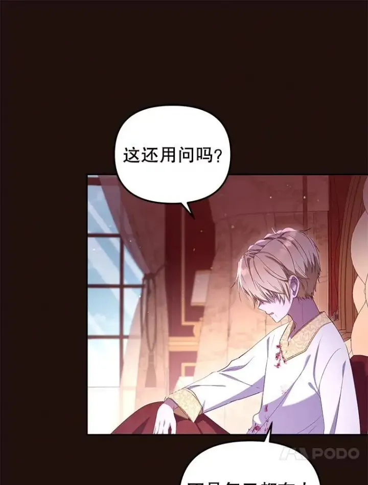 漫画《被恶棍们抚养中》50.你也同情我吗？第43张图