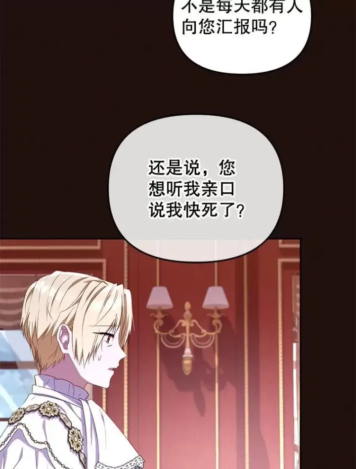 漫画《被恶棍们抚养中》50.你也同情我吗？第44张图
