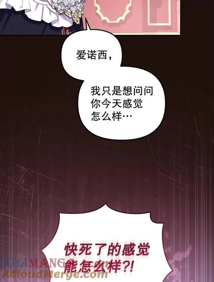 漫画《被恶棍们抚养中》50.你也同情我吗？第45张图