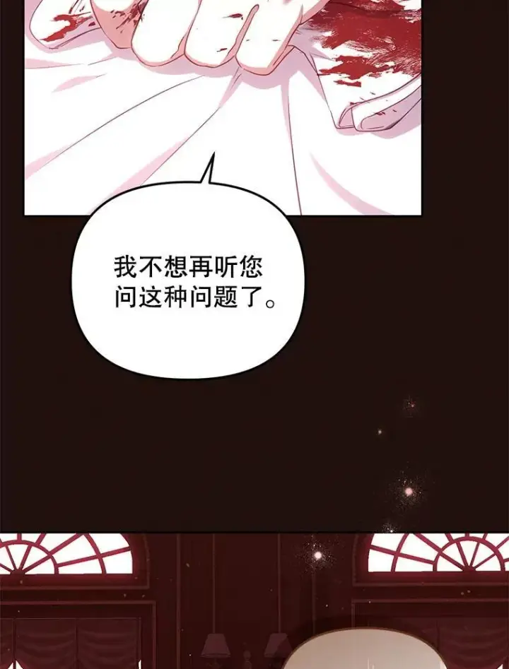 漫画《被恶棍们抚养中》50.你也同情我吗？第48张图