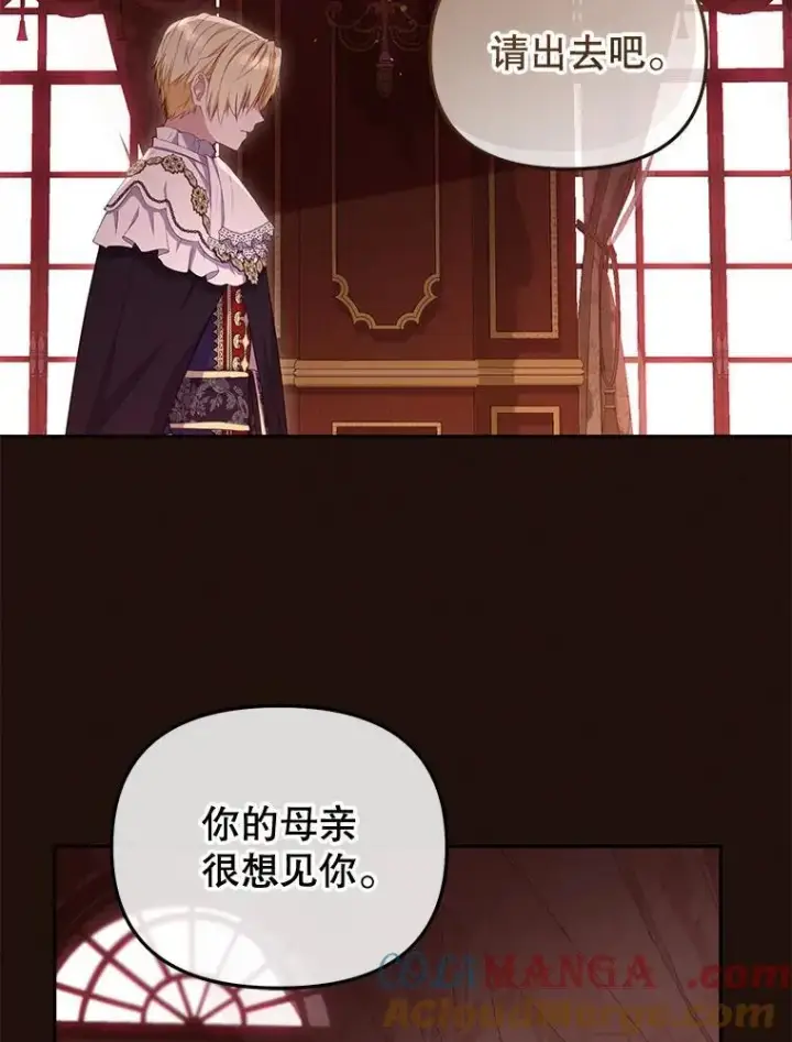 漫画《被恶棍们抚养中》50.你也同情我吗？第49张图