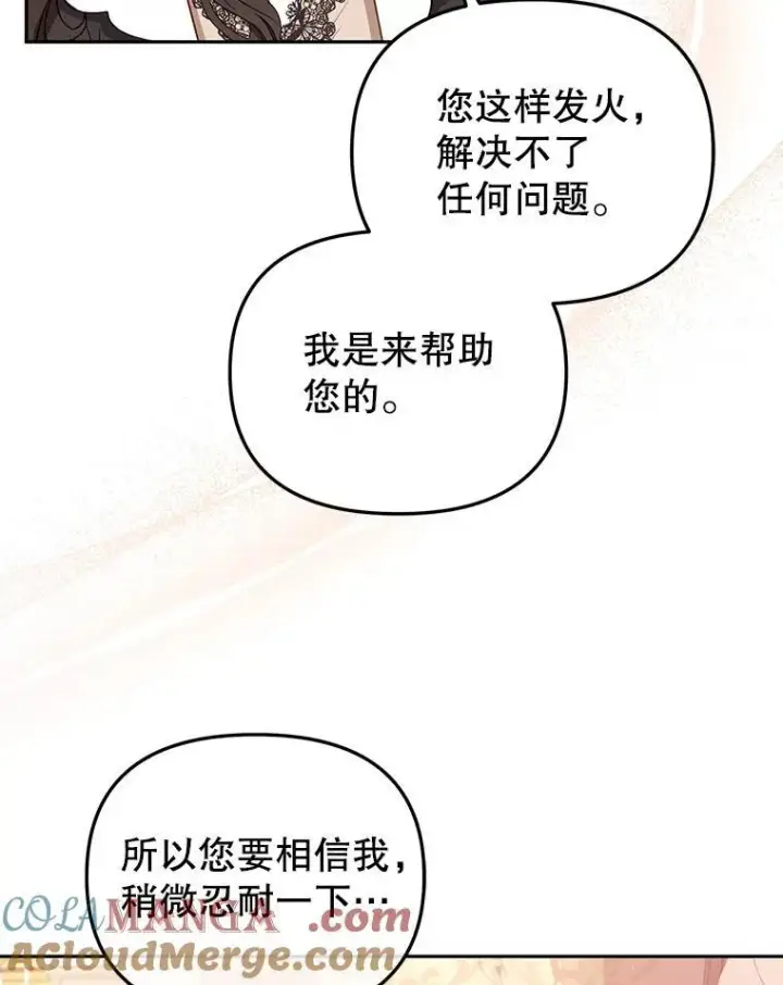 漫画《被恶棍们抚养中》50.你也同情我吗？第5张图