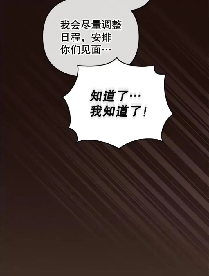 漫画《被恶棍们抚养中》50.你也同情我吗？第51张图