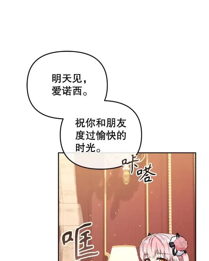 漫画《被恶棍们抚养中》50.你也同情我吗？第55张图