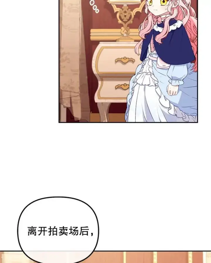漫画《被恶棍们抚养中》50.你也同情我吗？第56张图