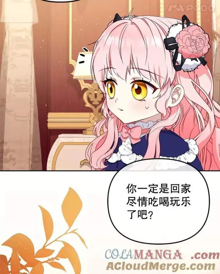漫画《被恶棍们抚养中》50.你也同情我吗？第57张图