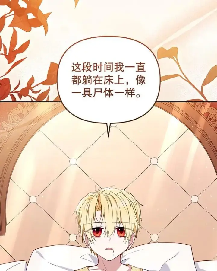 漫画《被恶棍们抚养中》50.你也同情我吗？第58张图