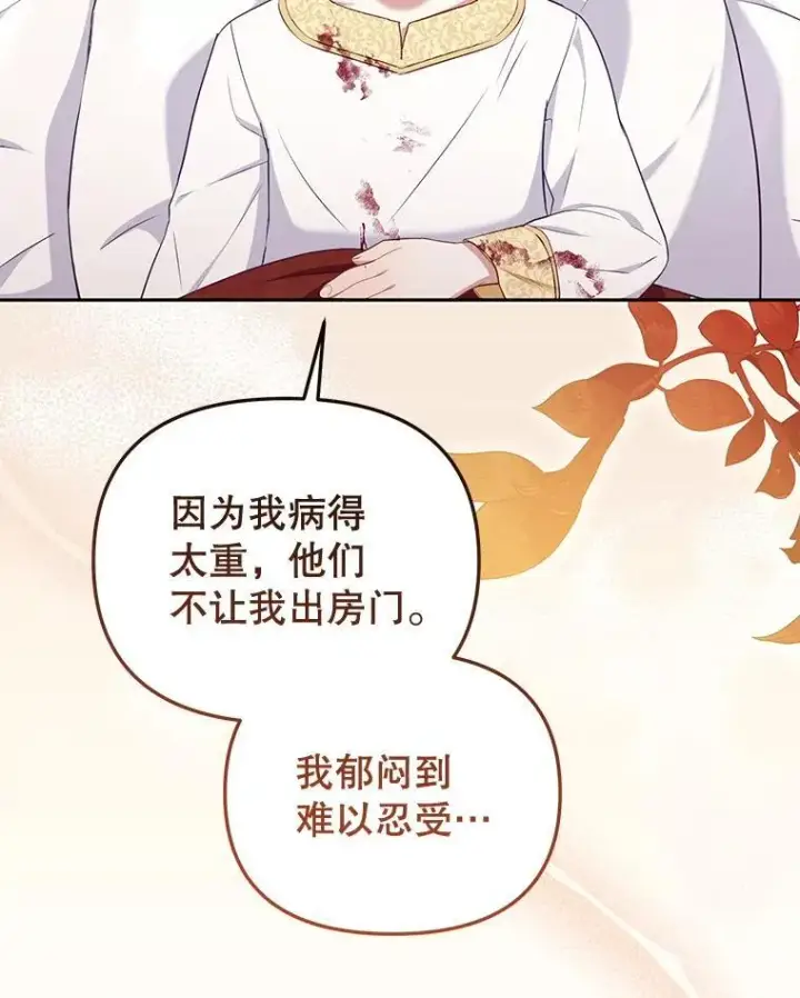 漫画《被恶棍们抚养中》50.你也同情我吗？第59张图