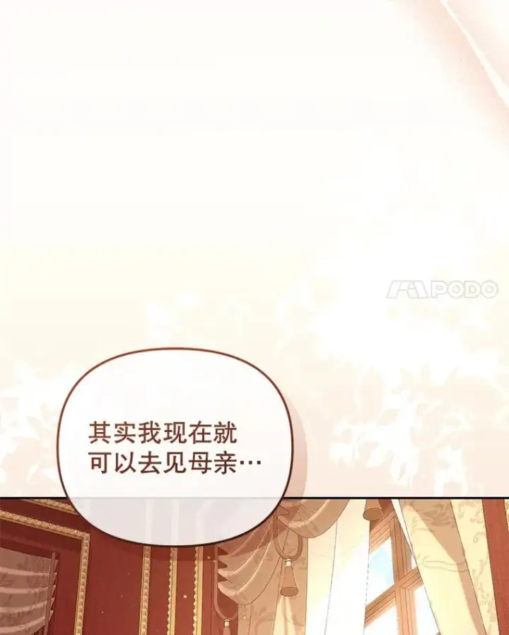 漫画《被恶棍们抚养中》50.你也同情我吗？第60张图