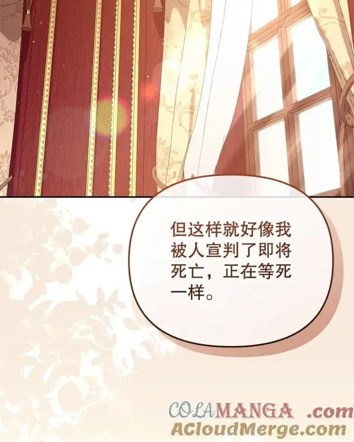 漫画《被恶棍们抚养中》50.你也同情我吗？第61张图