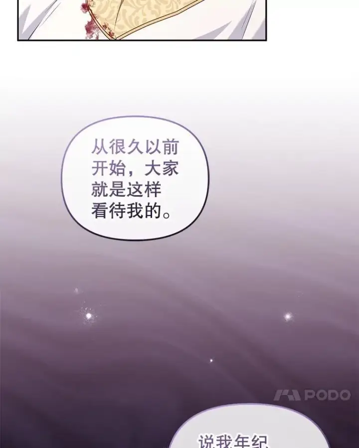 漫画《被恶棍们抚养中》50.你也同情我吗？第63张图