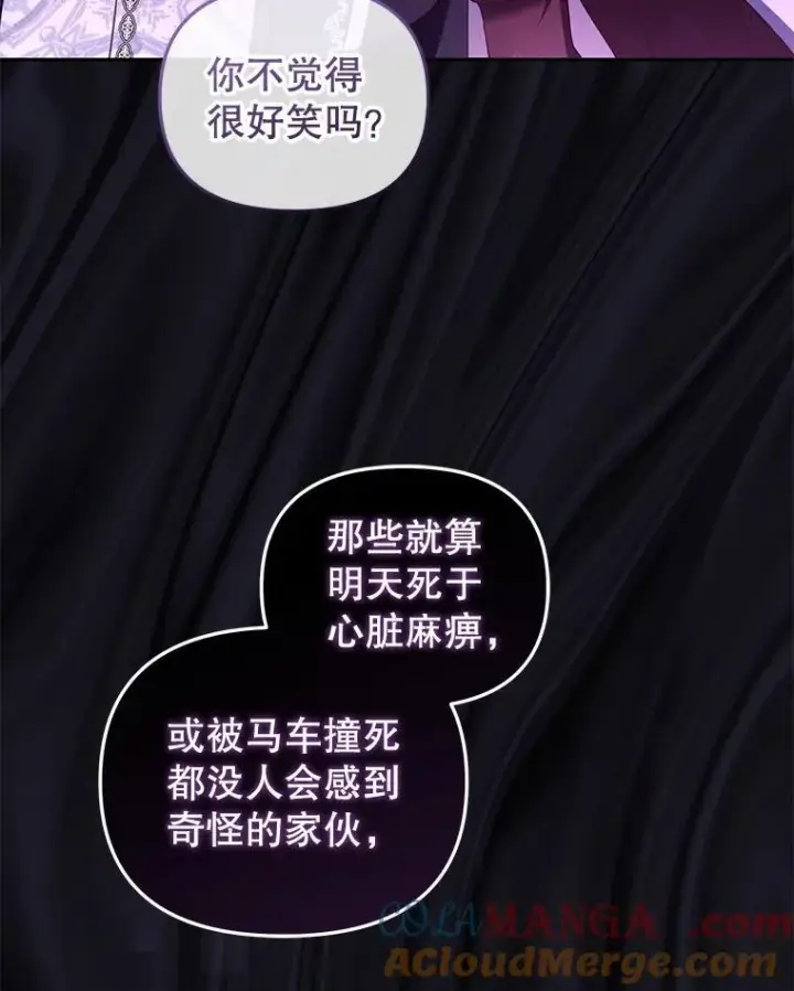 漫画《被恶棍们抚养中》50.你也同情我吗？第65张图