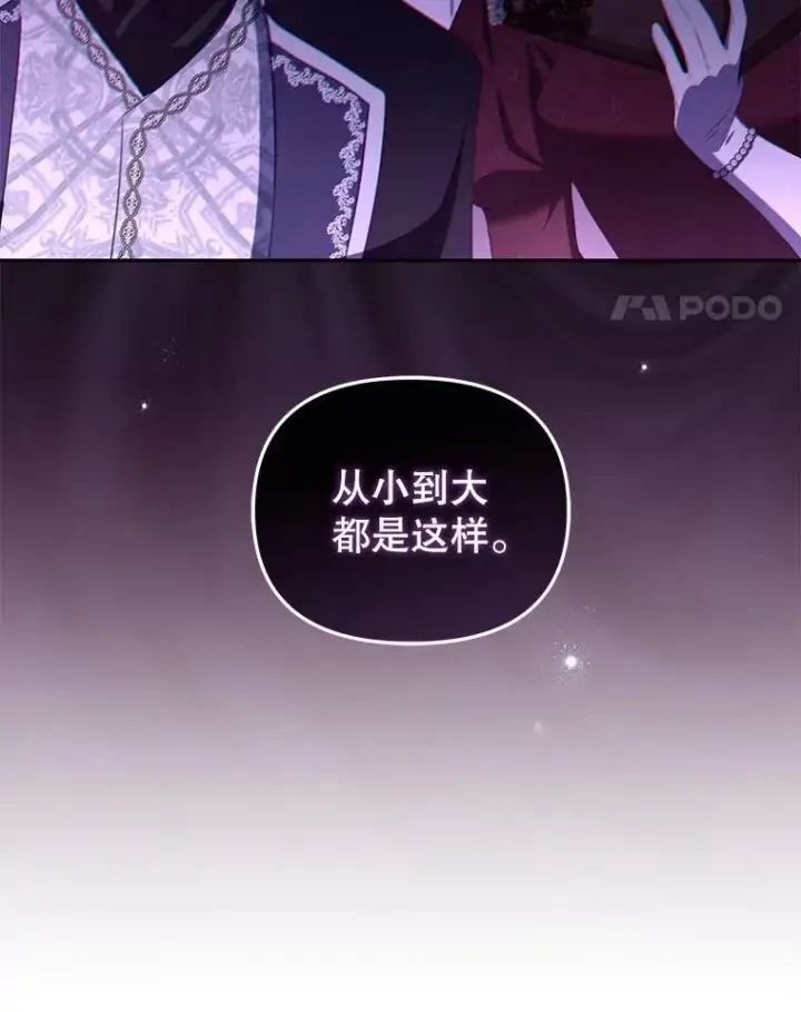 漫画《被恶棍们抚养中》50.你也同情我吗？第67张图