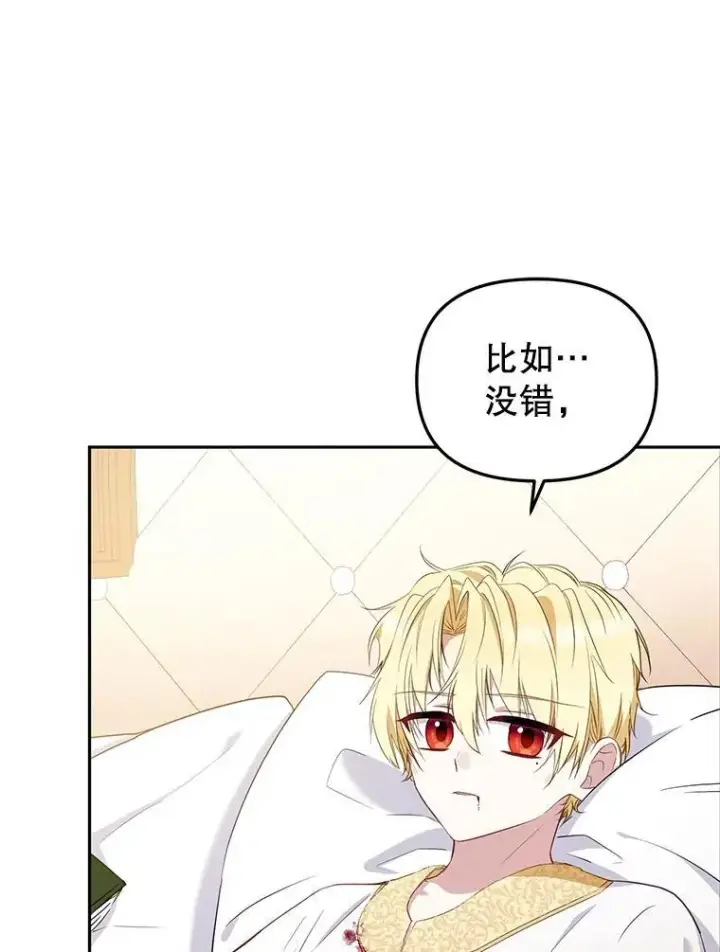 漫画《被恶棍们抚养中》50.你也同情我吗？第68张图