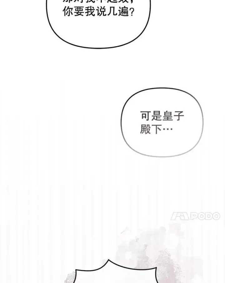 漫画《被恶棍们抚养中》50.你也同情我吗？第7张图