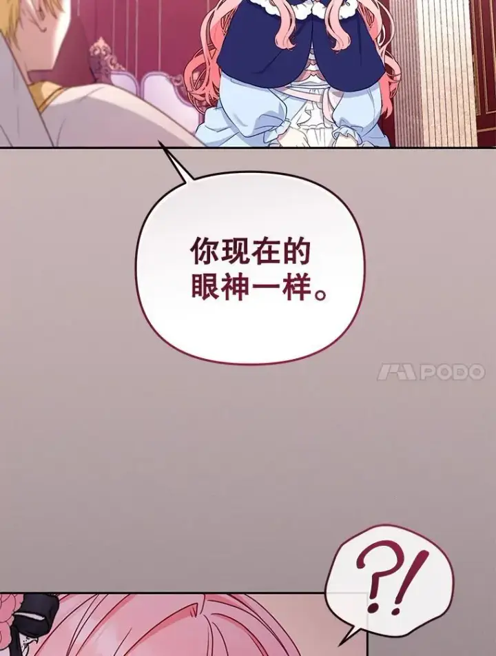 漫画《被恶棍们抚养中》50.你也同情我吗？第70张图