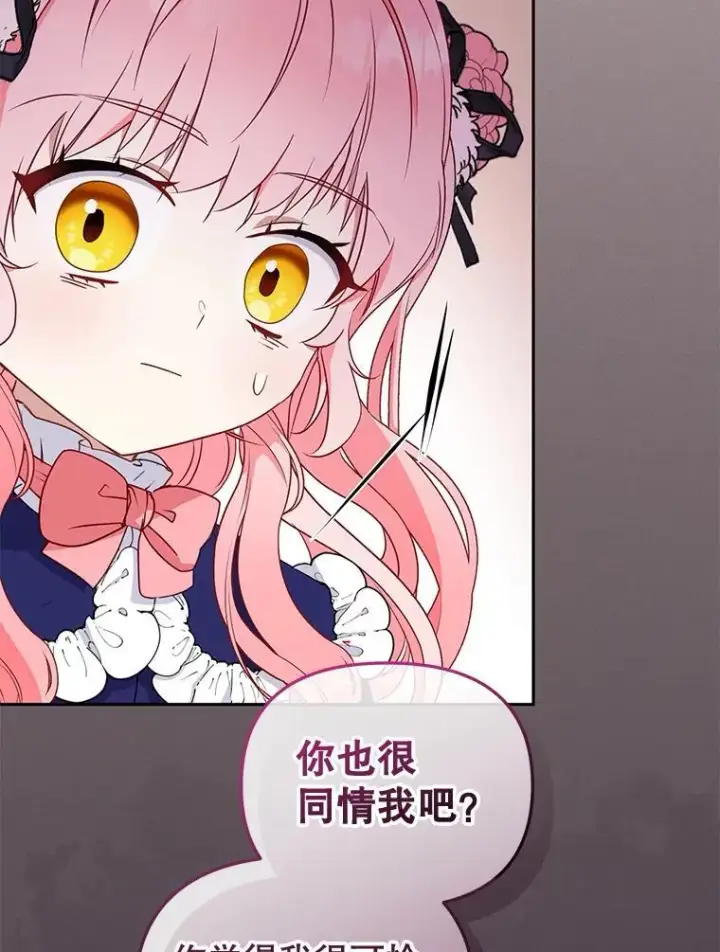 漫画《被恶棍们抚养中》50.你也同情我吗？第71张图
